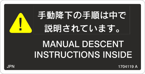JLG Part # 1704119 | DECAL,MAN DES INSTR INSIDE(JPN, EA