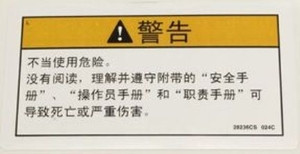 Genie Lift Part # 28236CSGT - DECAL, WARNING, FAILURE READ MANUA, EA