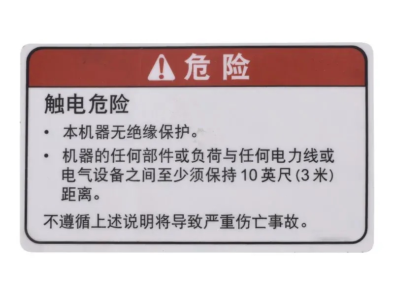 JLG Part # 1705944 | DECAL, ELECTROCUTION (CHI), EA
