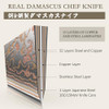 SHAN ZU DAMASCUS CHEF KNIFE - CHEF KNIFE - GOLD PATTERN CHEF KNIFE