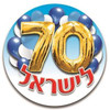 70 Years Israel Lapel Badge Stickers