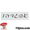 Plastic Script Hebrew Aleph Bet (Hebrew Alphabet) Strips
