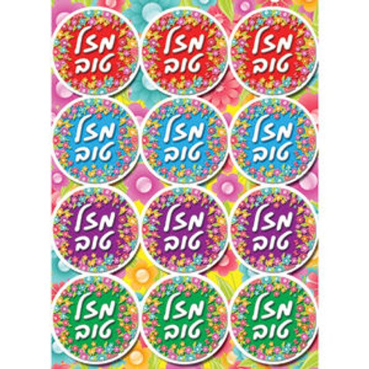 "Mazal Tov" New Design Stickers