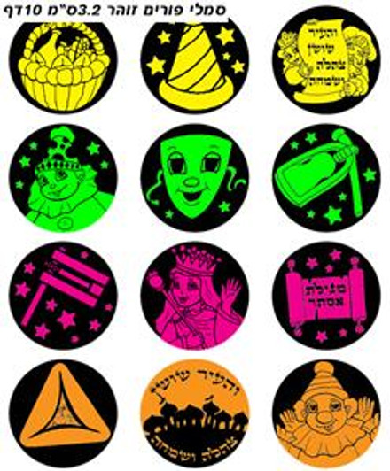 Purim Symbols Fluorescent Stickers