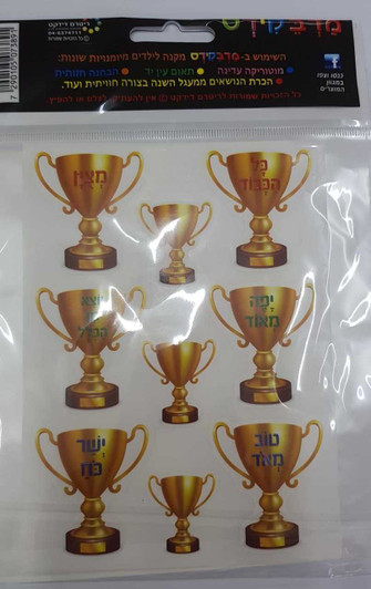 Hebrew Praise & Encouragement Die Cut Trophy Shaped Stickers - 1 Sheet