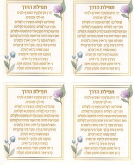 Bircat HaBayit Blessing Stickers 1 SINGLE SHEET Bircat HaBayit Blessing Stickers 1 SINGLE SHEET