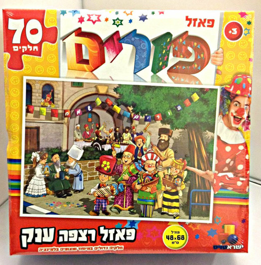 Giant Purim Puzzle