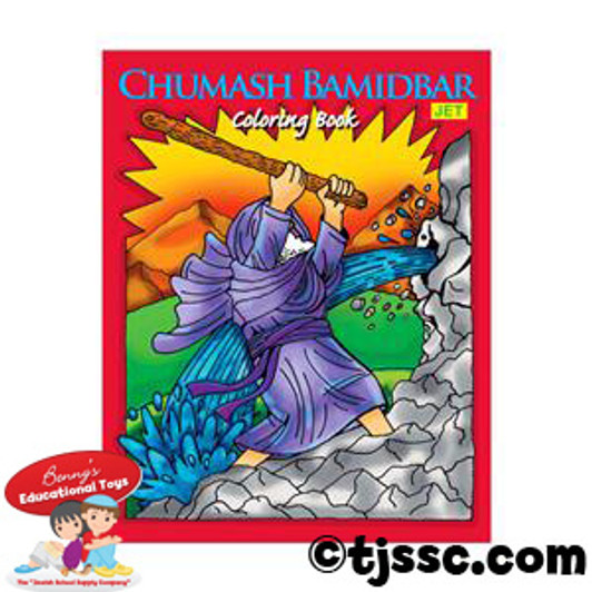 Chumash Bamidbar Coloring Book
