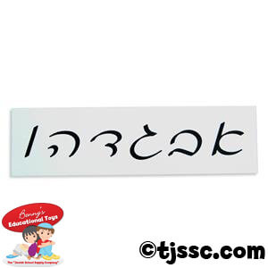 Plastic Script Hebrew Aleph Bet (Hebrew Alphabet) Strips