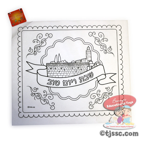 Shabbat & Yom Tov Challah Cover for Decoration (Jerusalem Design)