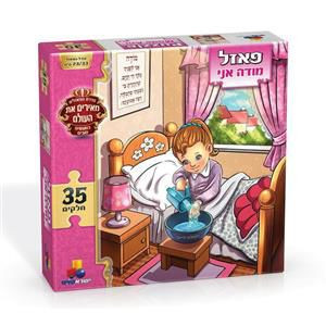 Girl's Modeh Ani Puzzle