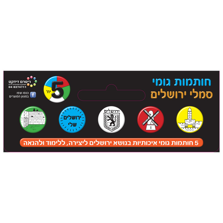 Jerusalem Large Rubber Stamp Set