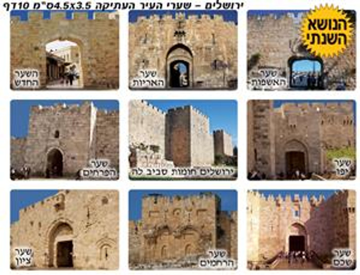 Gates of Jerusalem Stickers