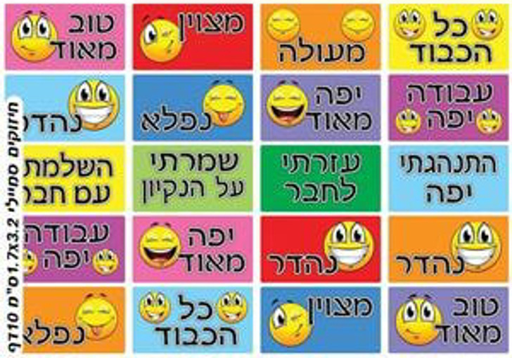 Rectangular Smiley Hebrew Encouragement Stickers