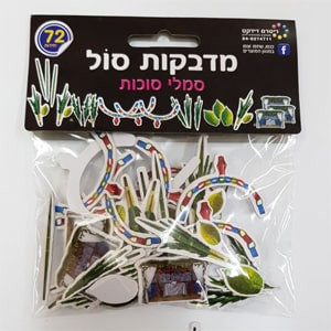 Sukkot Symbols Self-Adhesive 3D Foam Stickers