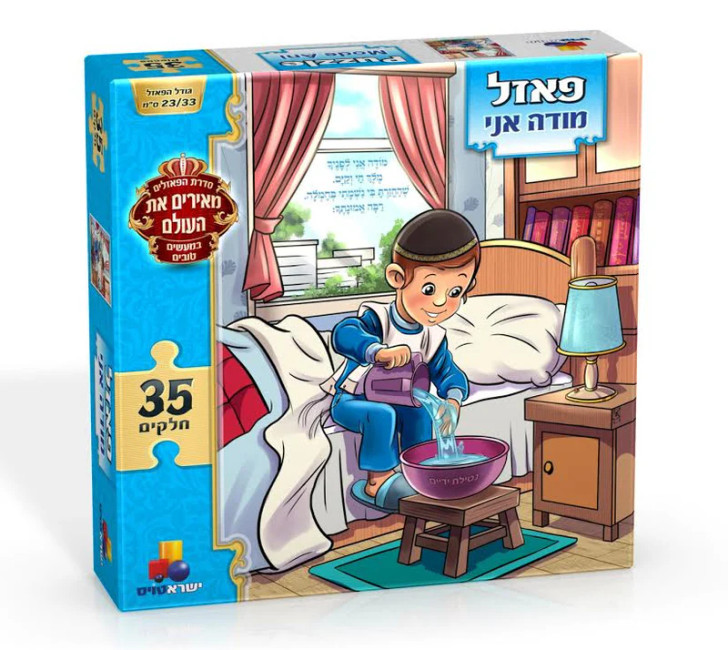 Boy's Modeh Ani Jewish Puzzle (35 Pieces)