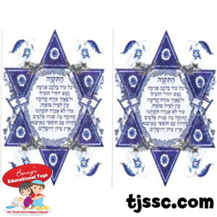 Star of David Stickers with HaTikvah - The Israeli national Anthem printed inside