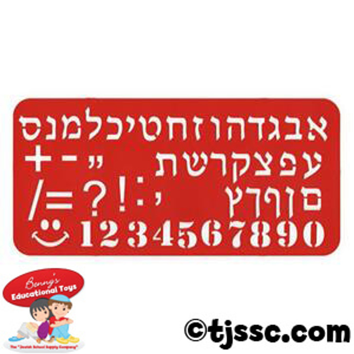 Soft Hebrew Aleph Bet (Hebrew Alphabet) Stencil with Numbers