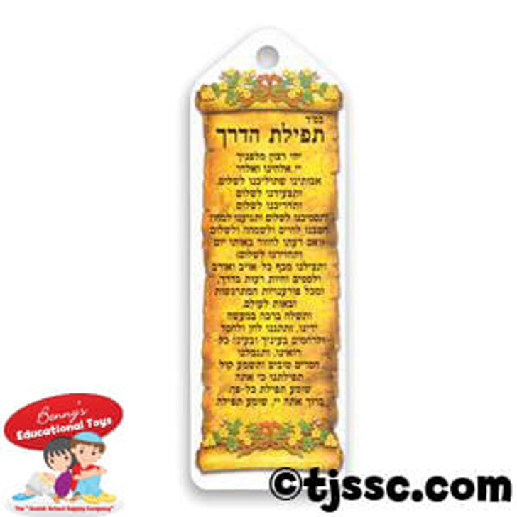Te'filat Ha'Derech Bookmarks In Hebrew