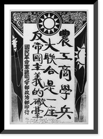 Historic Framed Print, [Poster printed by the Chinese Nationalist Party, 1923: The great union of peasants, workers, merchants, students and soldiers, is a fortress against imperialism. Background of Nationalist flag & emblem],  17-7/8" x 21-7/8"