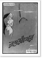 Cover of Nathaniel Hawthorne, The Scarlet Letter, in Bengali, showing woman wearing hood with letter A"", Antique Wall Art