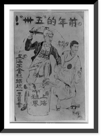 Historic Framed Print, [British and Japanese men butchering a Chinese man],  17-7/8" x 21-7/8"