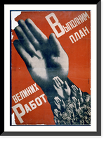 Russian poster with title which translates as Let us fulfill the Plan of Great Works". Photomontage of hands outstretched and group of working people", Vintage Wall Art
