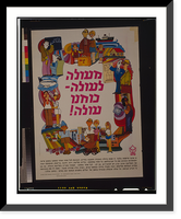 From immigrant to immigrant our strength increases, Antique Poster