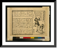 Historic Framed Print, Amerikatsu&#x0304;jin - 2,  17-7/8" x 21-7/8"