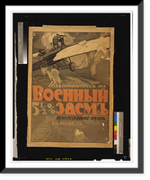 Podpishites na 5 1/2% voennyi zaeumlm. Prodolzhite put k pobiedie. F. Gerling. Translation:Subscribe to the 5 1/2% war loan. Build the road to victory, Antique Poster