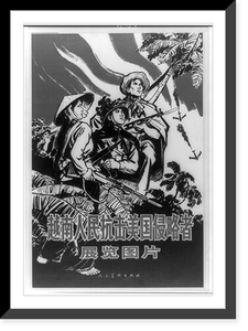 Vietnamese people resisting American aggression an exhibition poster, Vintage Wall Art