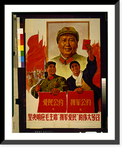 Respond to Chairman Mao's great call to support the Army and cherish the people, Vintage Poster