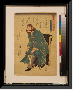 Historic Framed Print, Bankoku jinbutsu zue - Itaria kokuo Translation:People of barbarian nations - king of Italy.,  17-7/8" x 21-7/8"