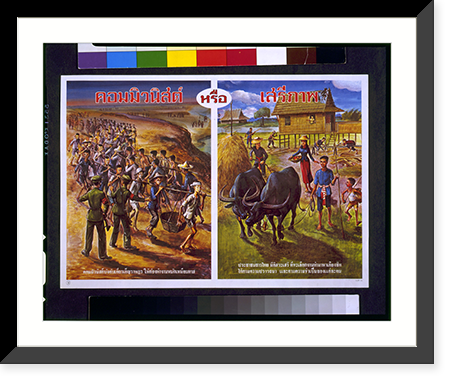 Propaganda flier depicting two images of work in Thailand; one of forced labor under Communism and the other of family-based agricultural labor under freedom, Antique Poster