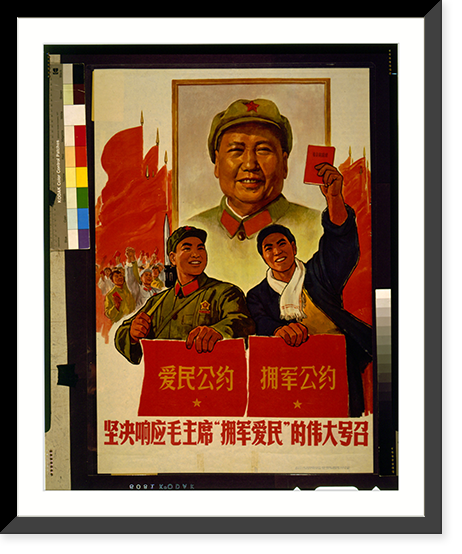 Respond to Chairman Mao's great call to support the Army and cherish the people, Vintage Poster
