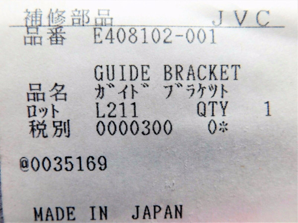 JVC / E408102-001 / GUIDE BRACKET / IW202 / 1 PIECE (qzty)