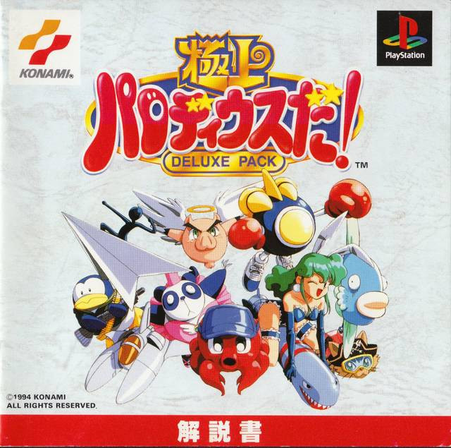 PS1 ソフト Gokujou Parodius Da! Deluxe Pack - PSX - USED (IMPORT) - World-8
