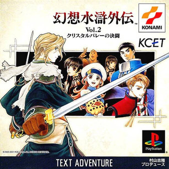 Genso Suiko Gaiden Vol. 2: Crystal Valley no Kettou - (Konami the Best) - PSX - USED (IMPORT)