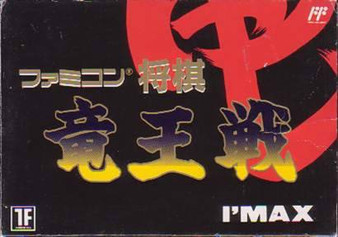 Famicom Shogi: Ryuu-Ou-Sen - Famicom - USED