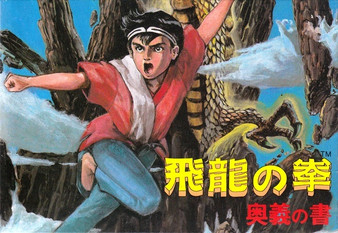 Hiryu no Ken: Ougi no Sho - Famicom - USED