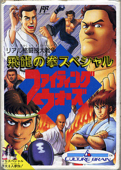 Hiryu no Ken: Special Fighting Wars - Famicom - USED