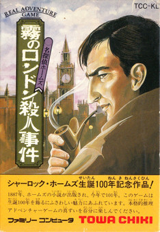 Meitantei Holmes: Kiri no London Satsujin Jiken - Famicom - USED