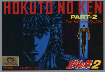 Hokuto no Ken II: Seikimatsu Kyuuseishu Densetsu - Famicom - USED