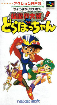 Chou Makai Taisen: Dorabocchan  - Super Famicom - USED (IMPORT)