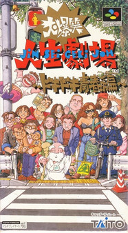 Daibakushou: Jinsei Gekijou - DokiDoki Seishun Hen - Super Famicom - USED (IMPORT)