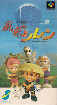 Fushigi no Dungeon 2: Fuurai no Shiren - Super Famicom - USED (IMPORT)