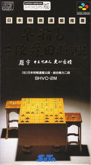 Hayazashi Nidan Morita Shogi - Super Famicom - USED (IMPORT)