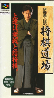 Itou Hatasu Roku-Dan no Shogi Dojo - Super Famicom - USED (IMPORT)