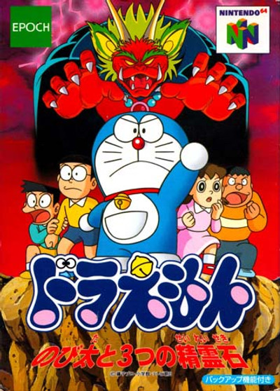 Doraemon: Nobita to 3 Tsu no Seireiseki - N64 - USED (INCOMPLETE) (IMPORT)