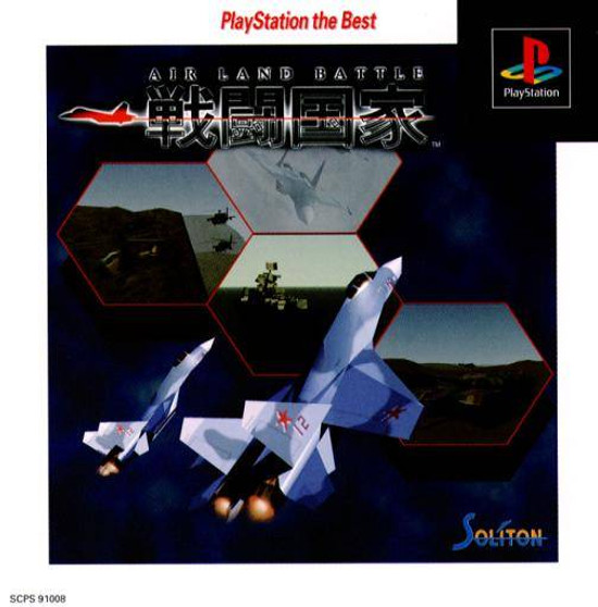 Sentou Kokka: Air Land Battle - PlayStation the Best - PSX - USED (IMPORT)